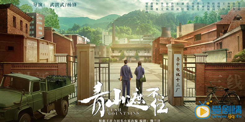青山遮不住剧情介绍(1-40集大结局)