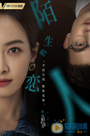陌生的恋人什么时候播 陌生的恋人播出时间