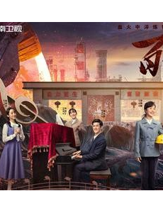 电视剧《百炼成钢》热播，“两弹一星”篇章以独特视角再次重现辉煌历史
