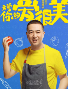 张嘉益《对你的爱很美》首播，表现亮眼，连看2集不过瘾