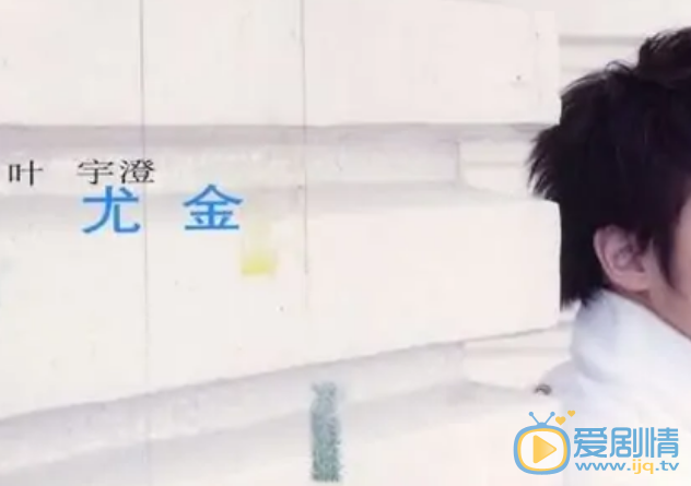 叶宇澄 3