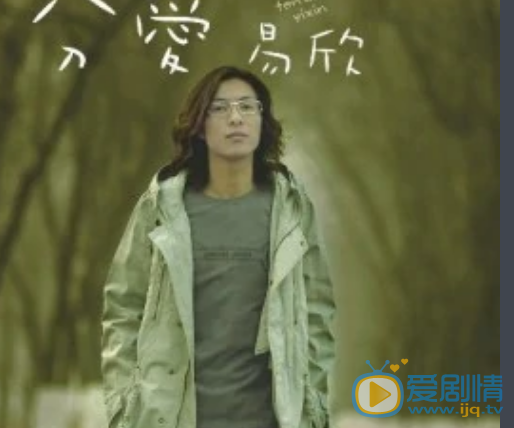 易欣个人照 易欣高清写真_易欣高清剧照