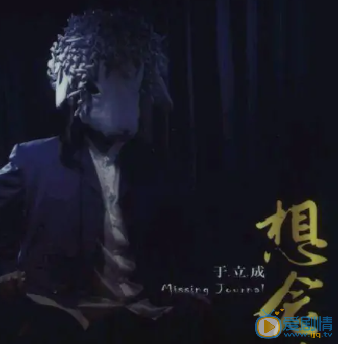 于立成演出照 于立成高清写真_于立成高清剧照