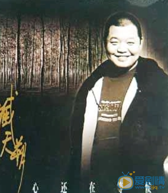 臧天朔个人照 臧天朔高清写真_臧天朔高清剧照