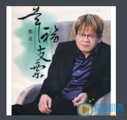 郑进一剧照 郑进一高清写真_郑进一高清剧照