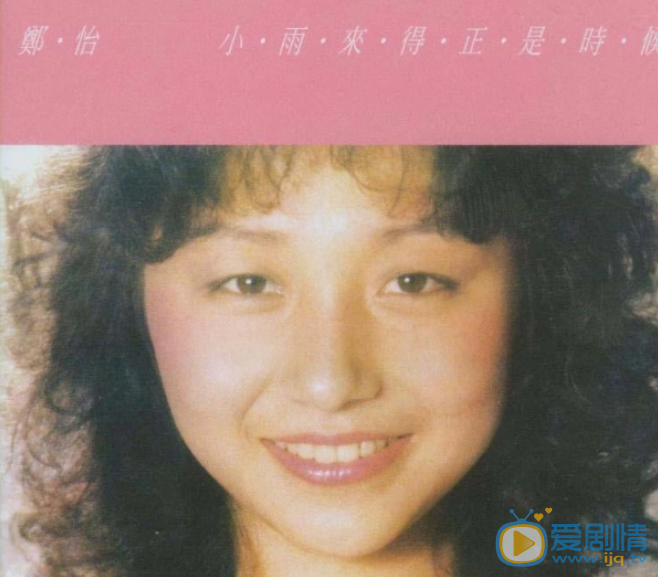 郑怡生活照 郑怡高清写真_郑怡高清剧照