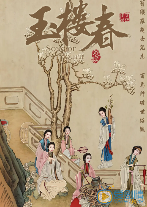 玉楼春什么时候播 玉楼春播出时间