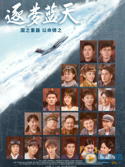 逐梦蓝天什么时候播 逐梦蓝天播出时间