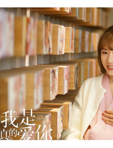 《我是真的爱你》 热播，萧嫣齐彬感情陷入僵局，陈娇蕊情绪再次崩溃