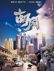 胡同