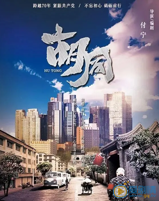 胡同什么时候播 胡同播出时间