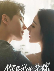 杨洋迪丽热巴新剧《你是我的荣耀》强势上扬，v榜破90登顶
