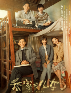 《乔家的儿女》定档8月17日，正午阳光再次出击生活题材