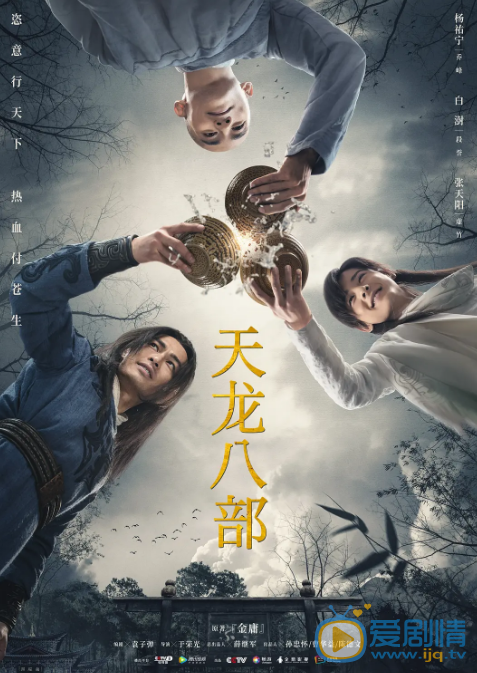 天龙八部什么时候播 天龙八部播出时间