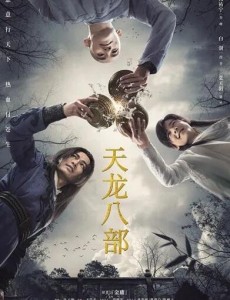 新版《天龙八部》口碑跳水 被质疑拿经典“赚快钱”