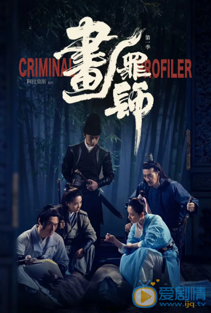 画罪师什么时候播 画罪师播出时间