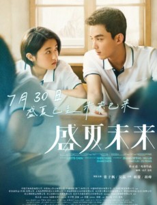 盛夏未来