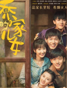 泪目！《乔家的儿女》豆瓣开分8.7分，孩子比爹懂事