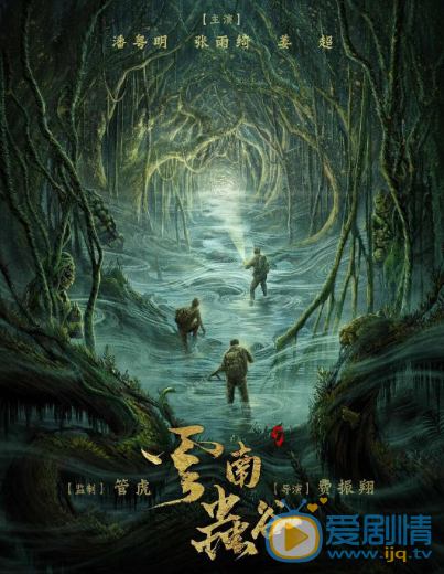 云南虫谷什么时候播 云南虫谷播出时间