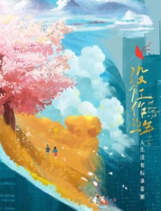 没有工作的一年