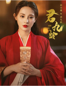 《君九龄》定档,彭小苒红衣古装超惊艳,网友：男主太劝退