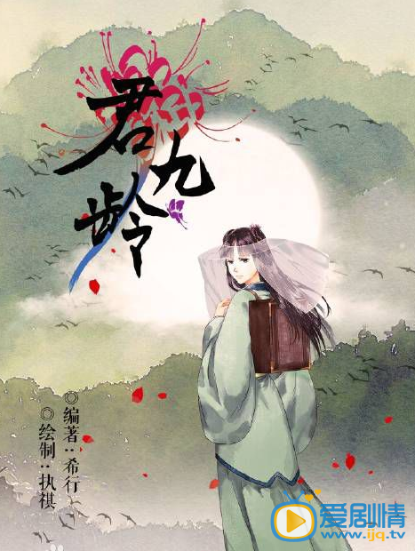 君九龄什么时候播 君九龄播出时间
