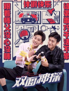 《双面神探》首播：剧情搞笑，刘奕君刘怡潼父子同台引热议