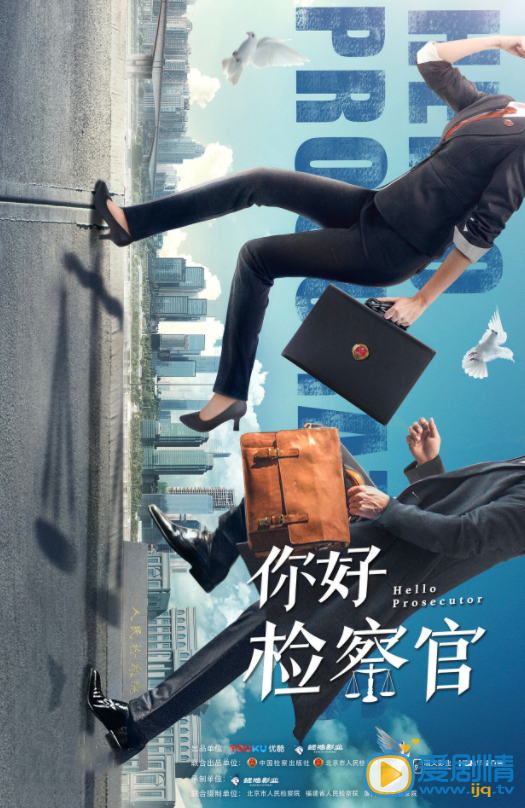 你好检察官什么时候播 你好检察官播出时间