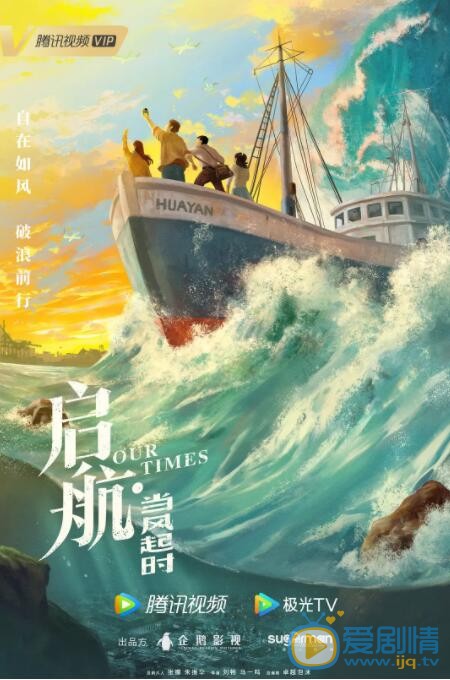 启航当风起时什么时候播 启航当风起时播出时间