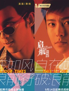 《启航：当风起时》今晚20点开播！吴磊搭档侯明昊谱热血青春故事