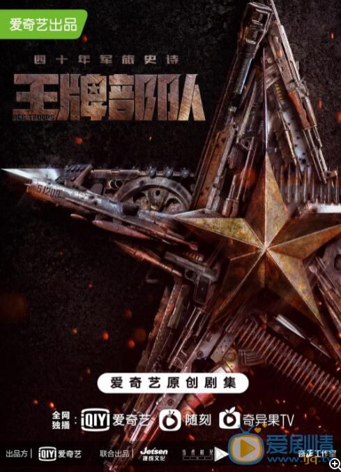 王牌部队什么时候播 王牌部队播出时间