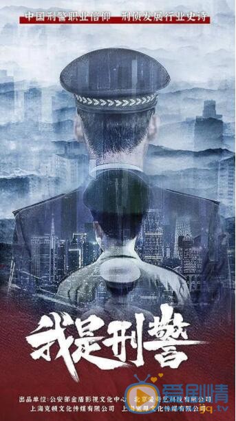 我是刑警什么时候播 我是刑警播出时间