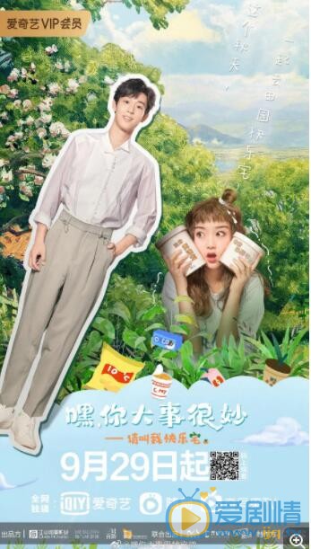 嘿你大事很妙什么时候播 嘿你大事很妙播出时间