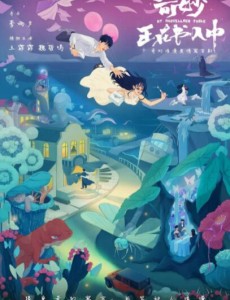 奇妙正在书入中
