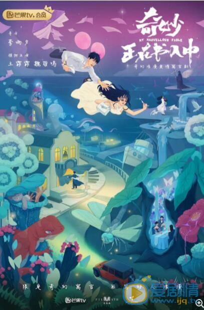 奇妙正在书入中什么时候播 奇妙正在书入中播出时间