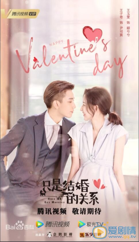只是结婚的关系什么时候播 只是结婚的关系播出时间
