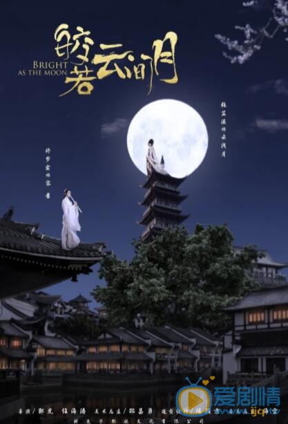 皎若云间月什么时候播 皎若云间月播出时间