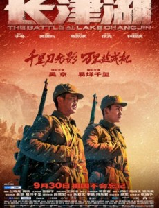 长津湖