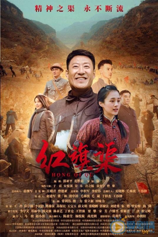 红旗渠什么时候播 红旗渠播出时间