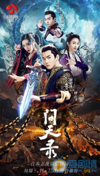 问天录什么时候播 问天录播出时间
