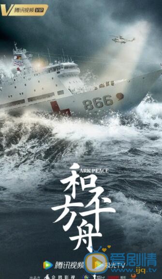 和平之舟什么时候播 和平之舟播出时间