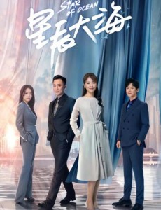 刘涛主演的电视剧《星辰大海》掀起一波观剧热潮