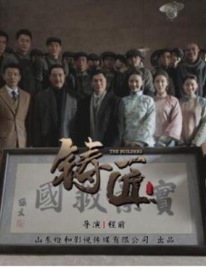 大型电视连续剧《铸匠》11月6日晚2全国首播，每日两集连播。