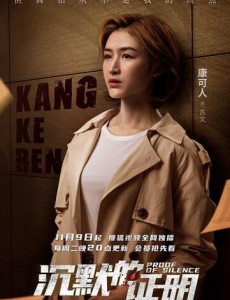 高能反转悬疑剧《沉默的证明》：颜高智商青年刑警破解扑朔迷离的案中案