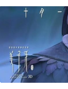 《姜子牙》进入到了官方长片主比赛单元。