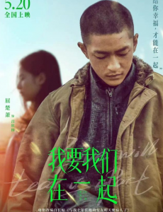 电影《我要我们在一起》：放手也是一种爱！？
