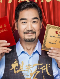《祖宗十九代》 相声思维伤害了电影创作
