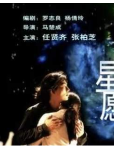 《星愿》是一部新鲜感人的爱情故事