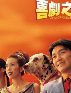 《喜剧之王》尹天仇对柳飘飘喊出那句“我养你啊”。