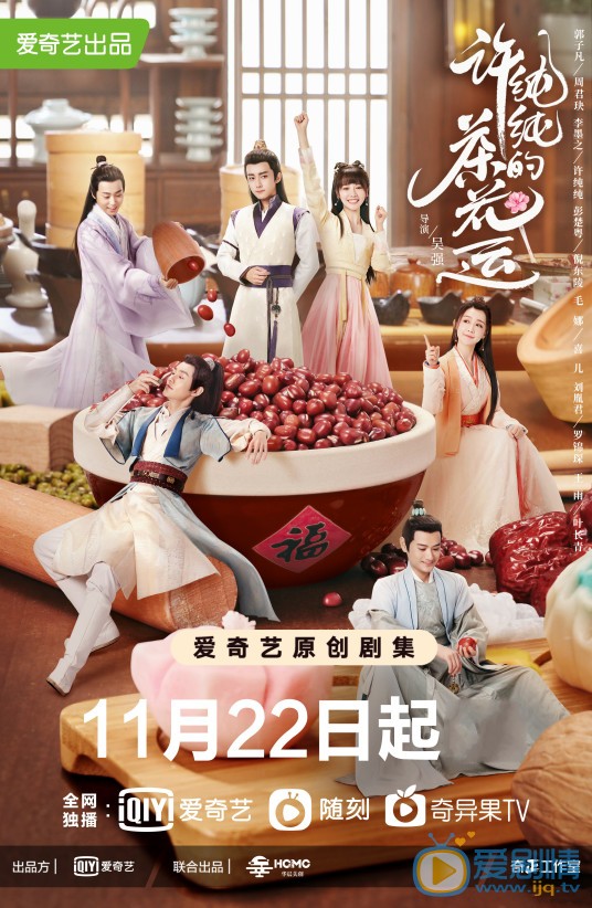 许纯纯的茶花运什么时候播 许纯纯的茶花运播出时间